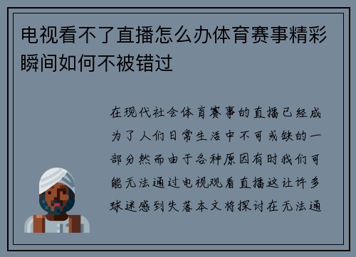 电视看不了直播怎么办体育赛事精彩瞬间如何不被错过
