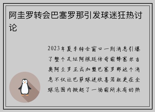 阿圭罗转会巴塞罗那引发球迷狂热讨论